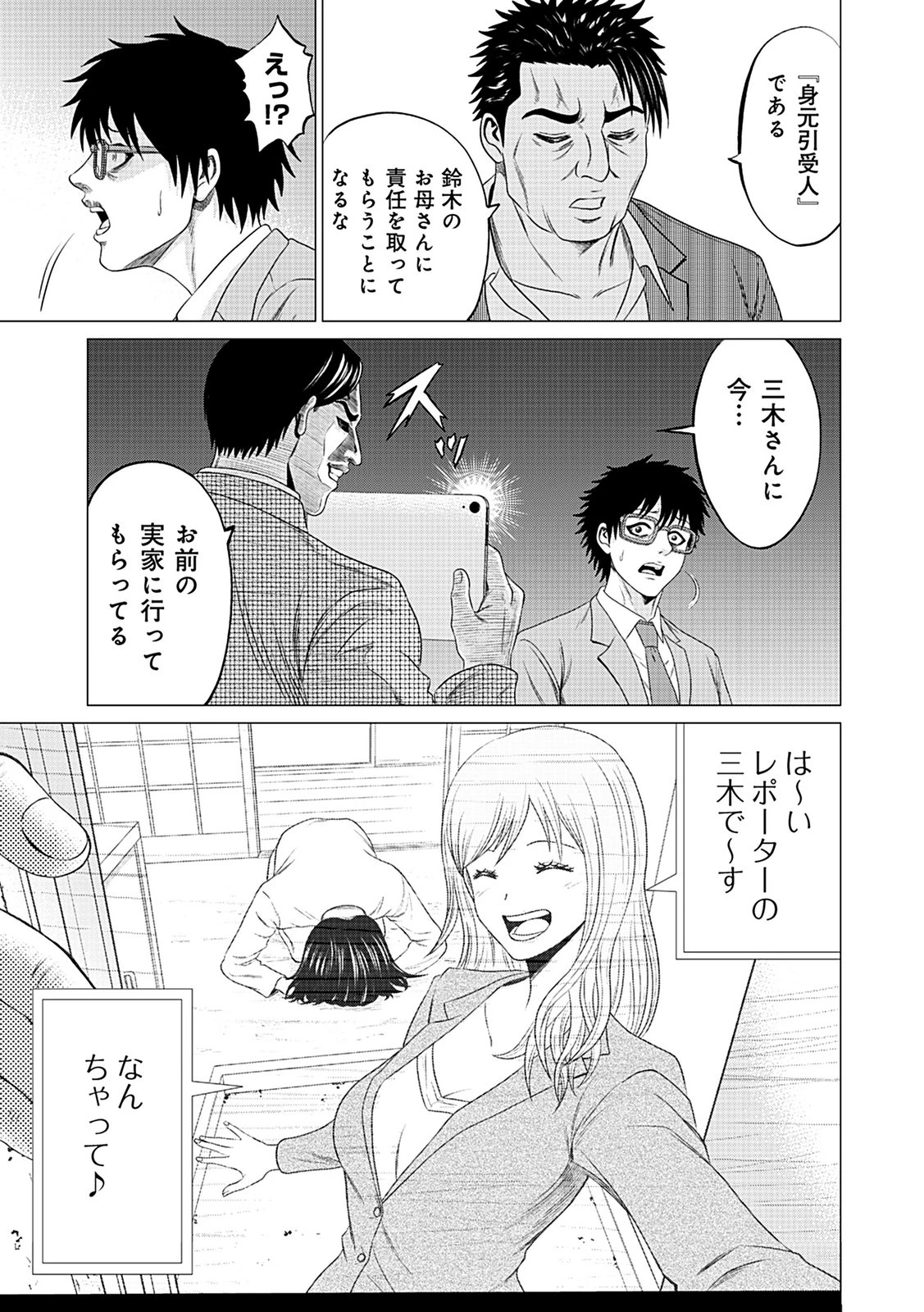 壊職代行 第1話 - 27
