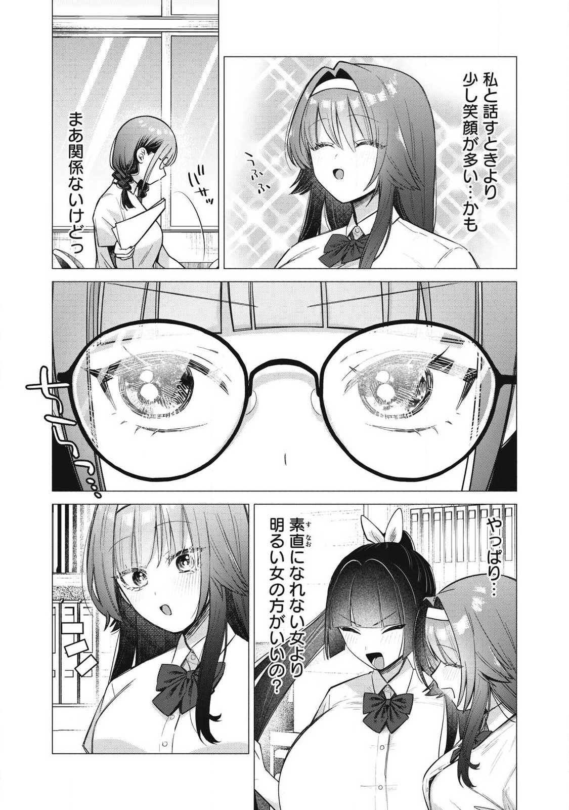 乙女のおかず 第44話 - 3