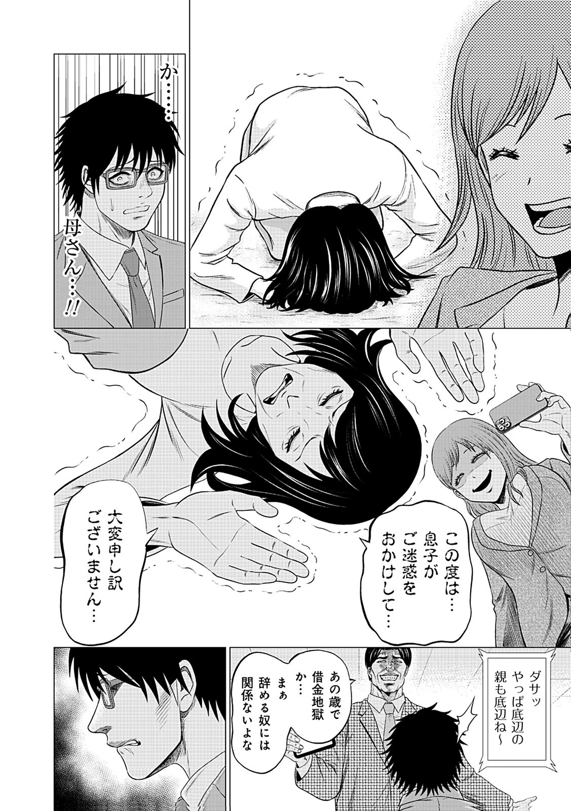 壊職代行 第1話 - 28