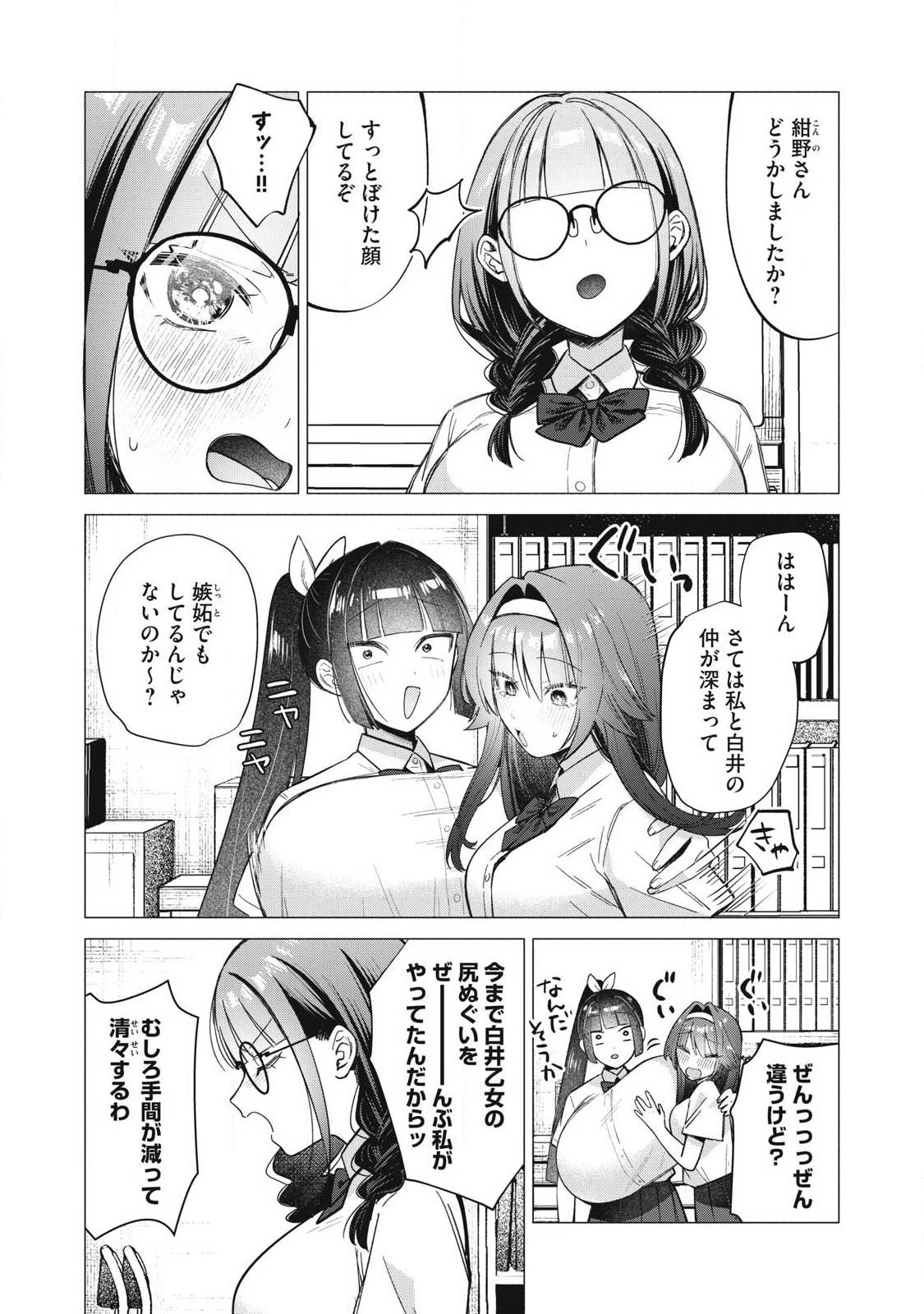 乙女のおかず 第44話 - 4