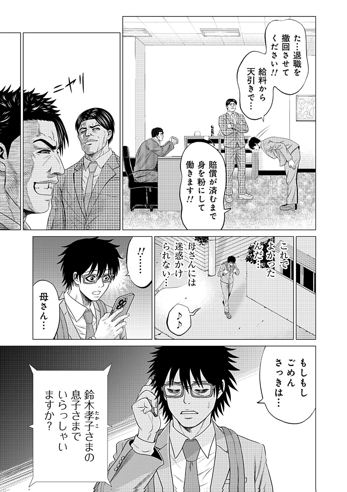 壊職代行 第1話 - 29