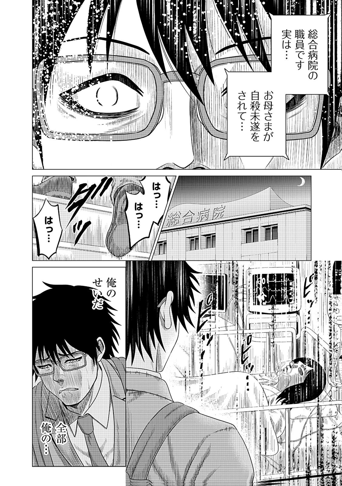 壊職代行 第1話 - 30