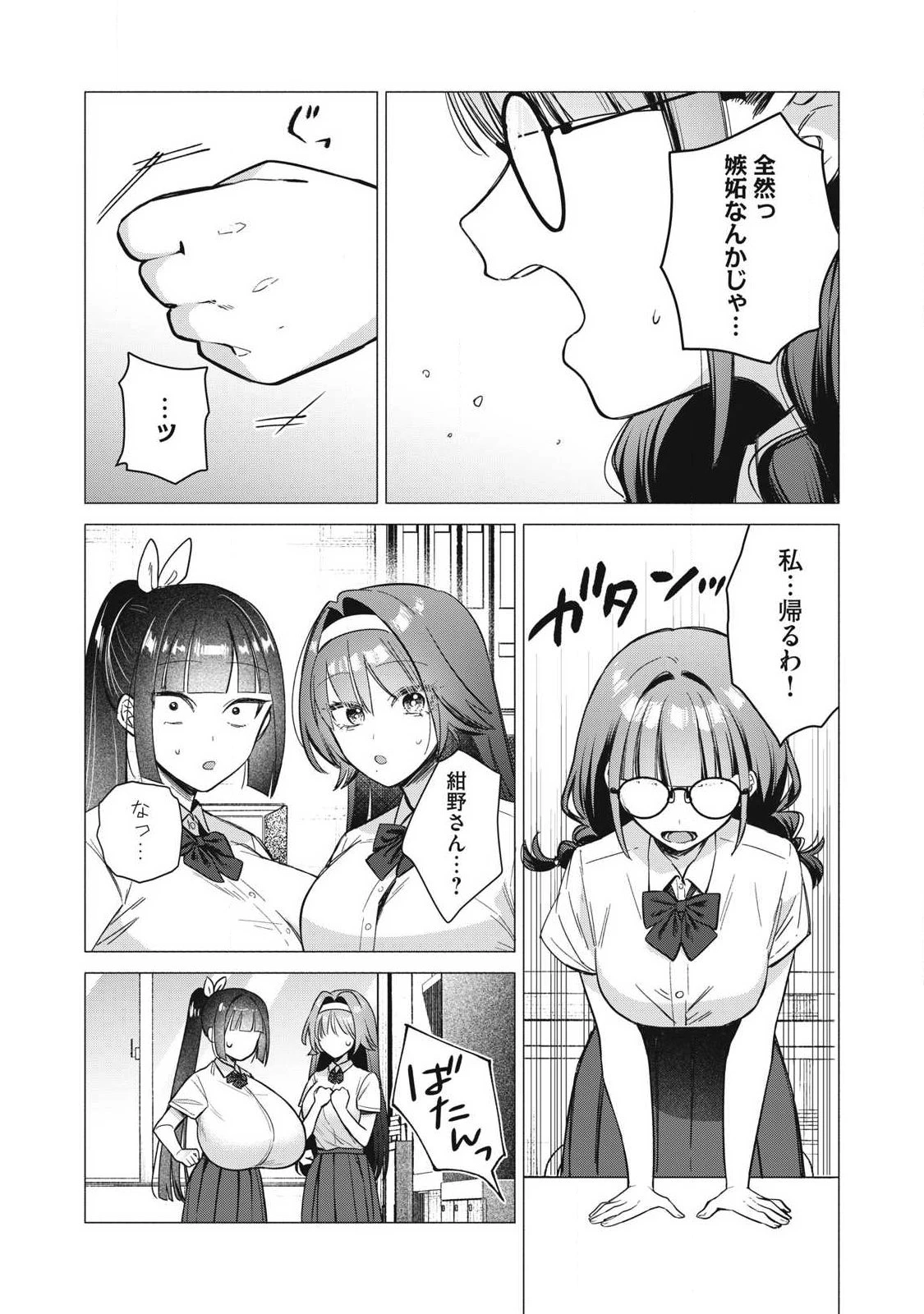 乙女のおかず 第44話 - 5