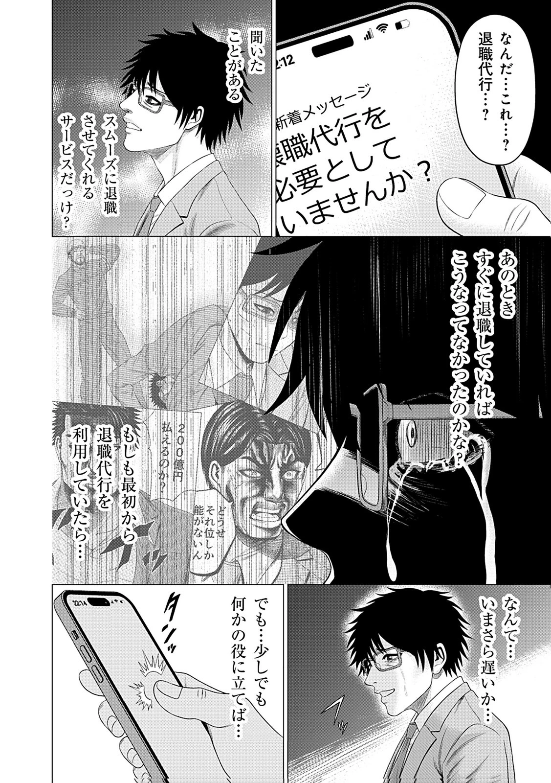 壊職代行 第1話 - 32
