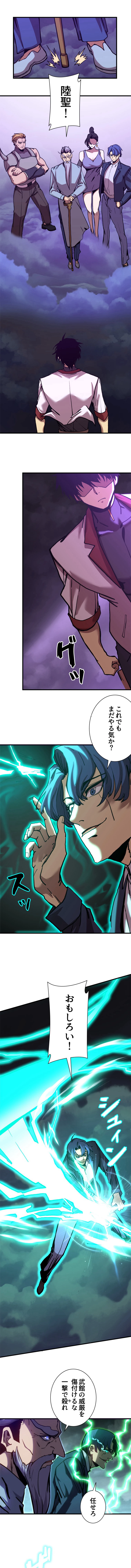 アクセス：1万年後の未来に 179話 - 2