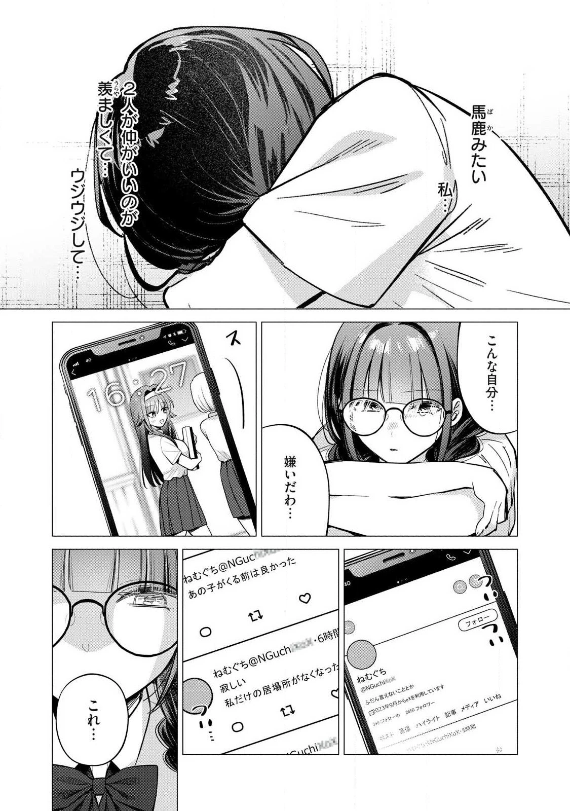 乙女のおかず 第44話 - 7