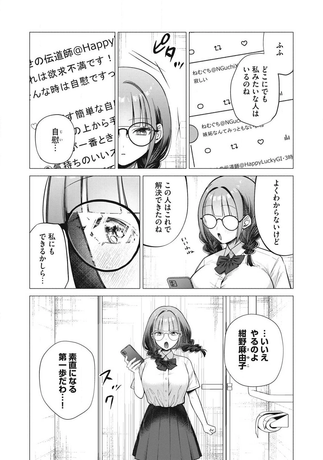 乙女のおかず 第44話 - 8