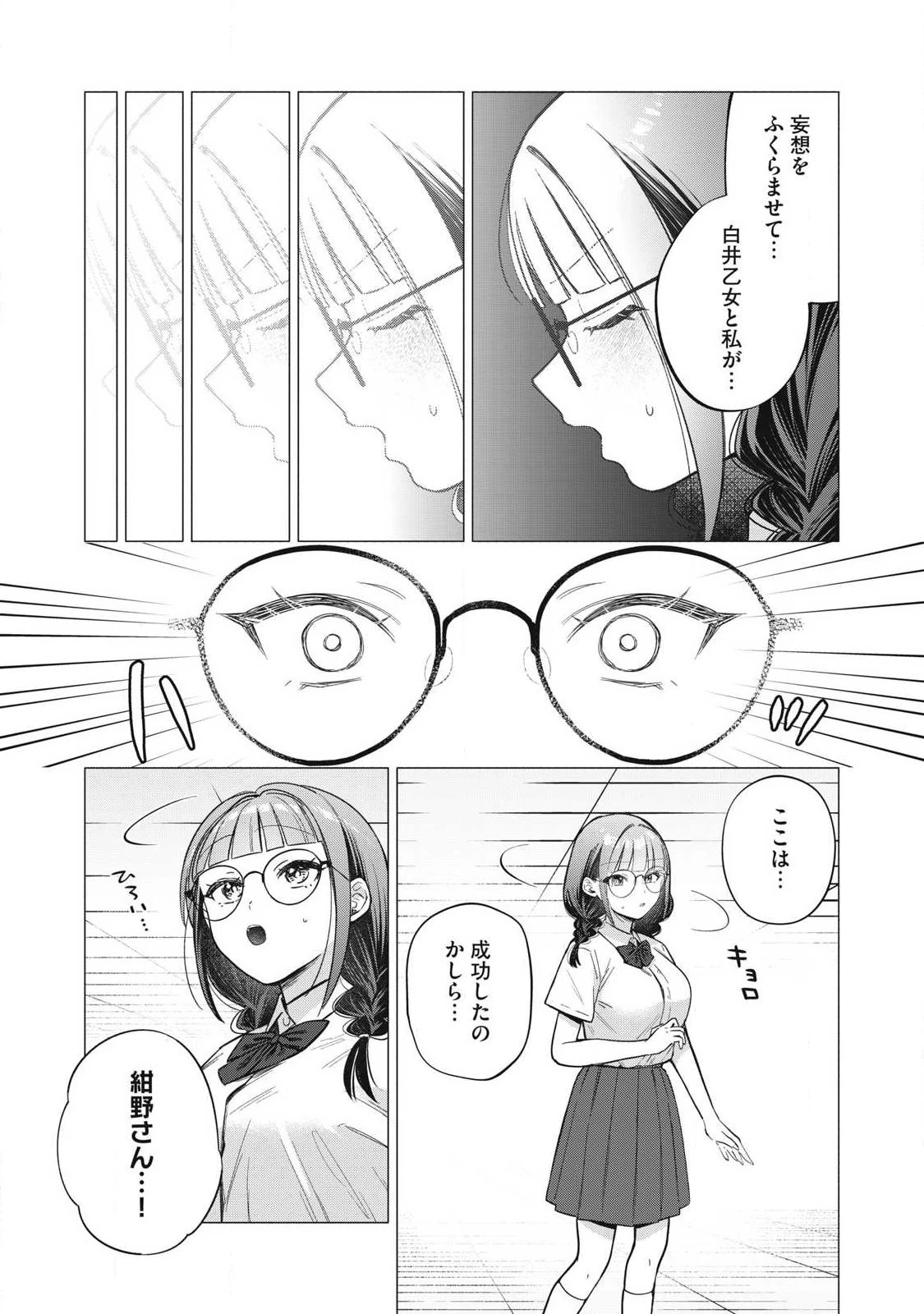 乙女のおかず 第44話 - 9