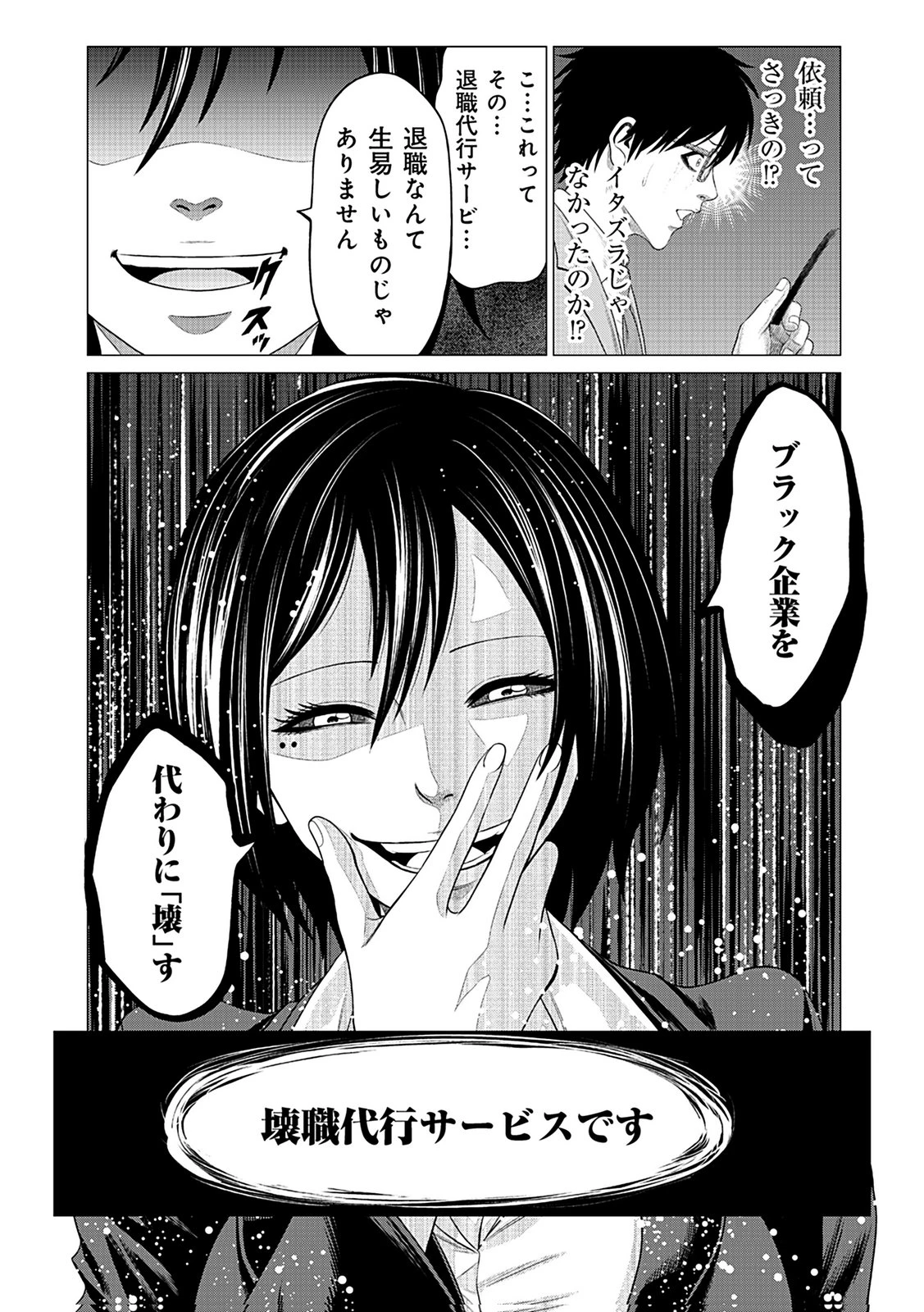 壊職代行 第1話 - 36