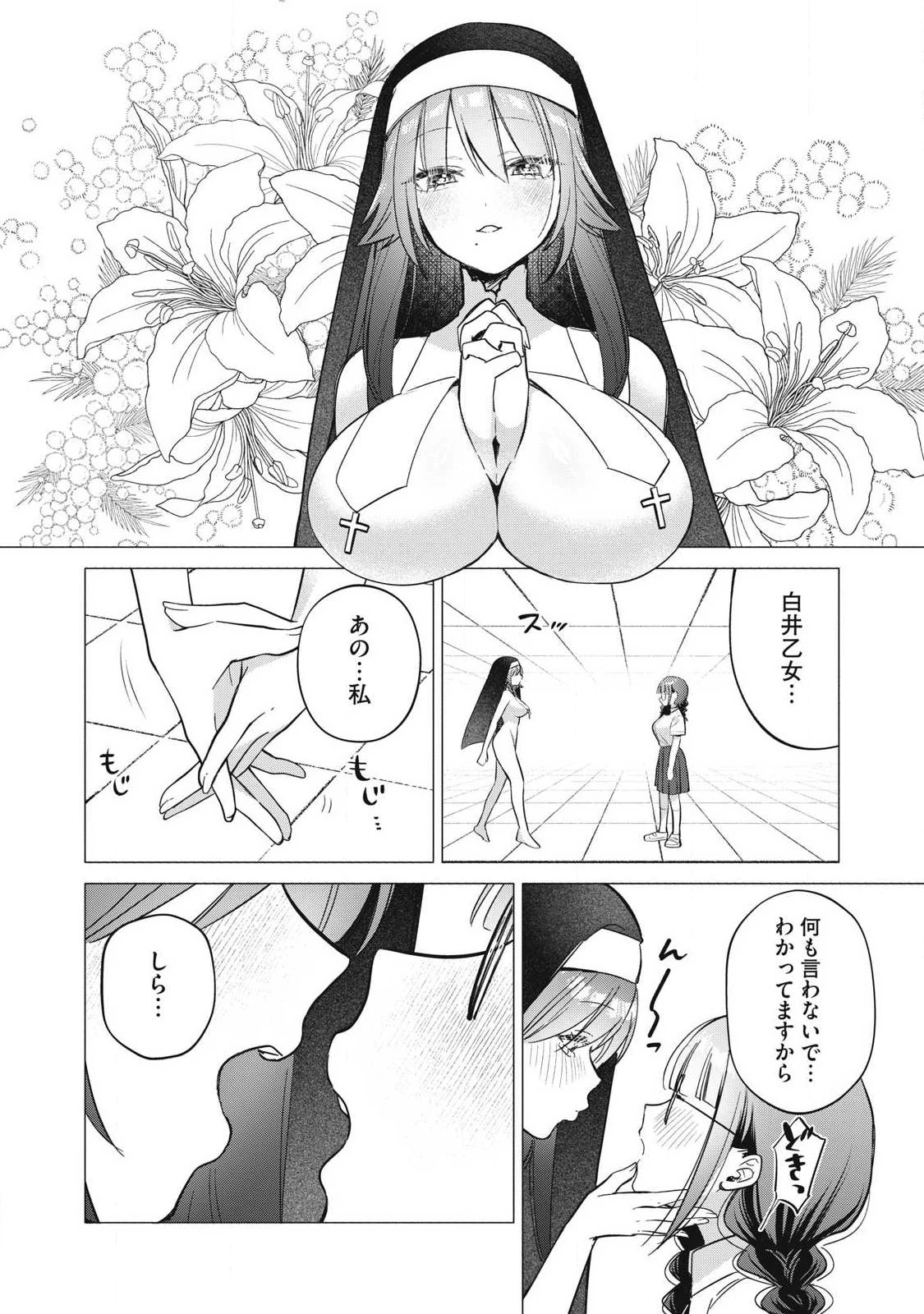 乙女のおかず 第44話 - 10