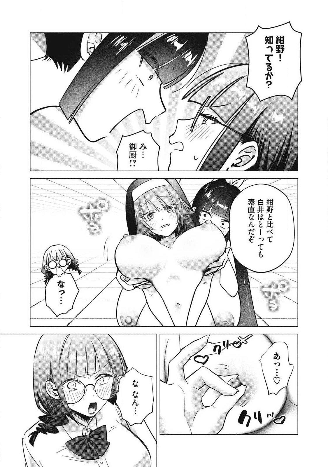 乙女のおかず 第44話 - 11