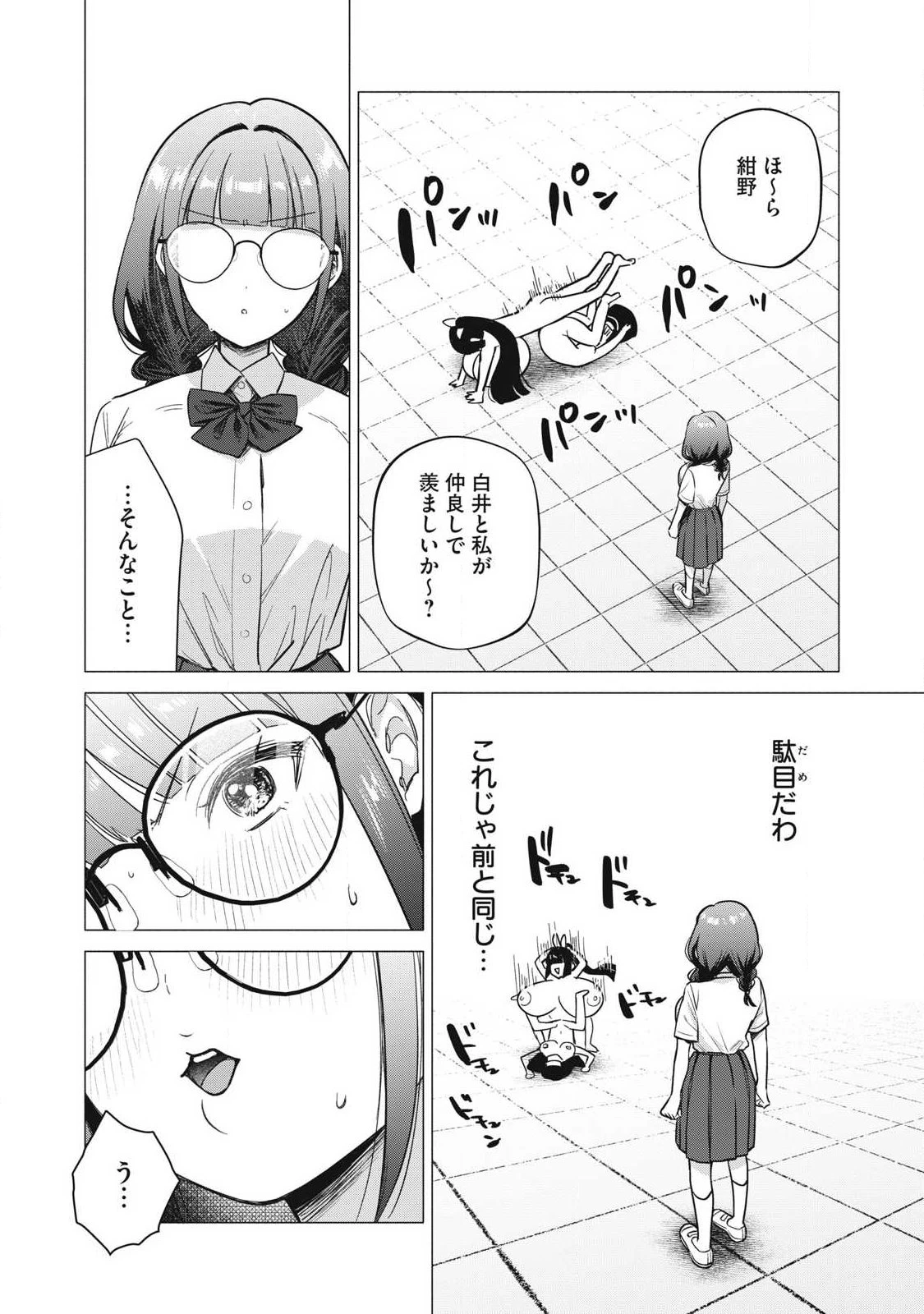 乙女のおかず 第44話 - 12