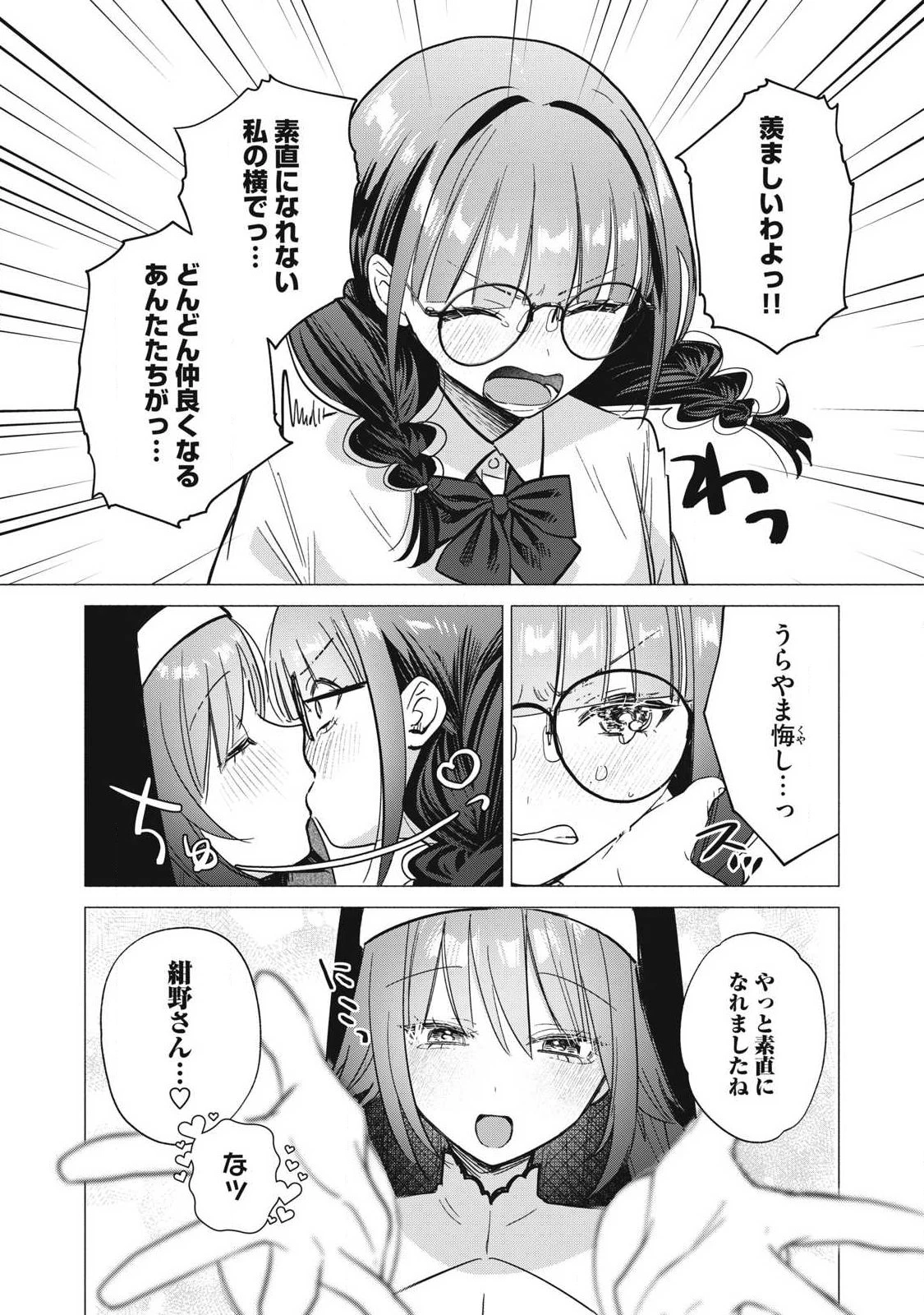 乙女のおかず 第44話 - 13