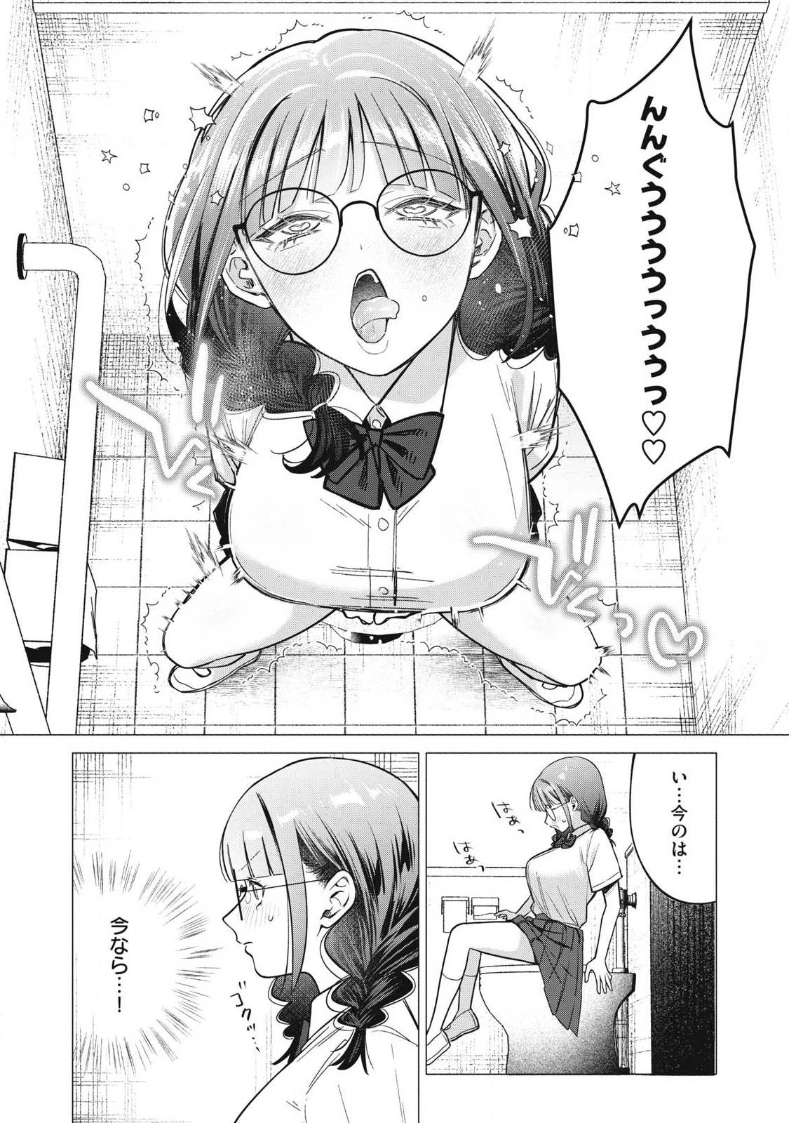 乙女のおかず 第44話 - 14