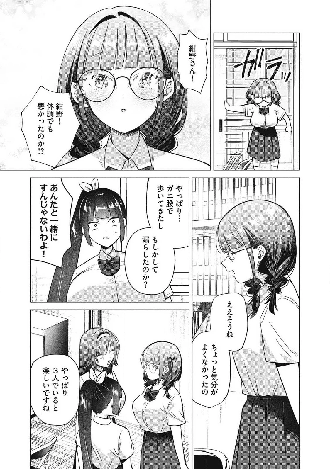 乙女のおかず 第44話 - 15