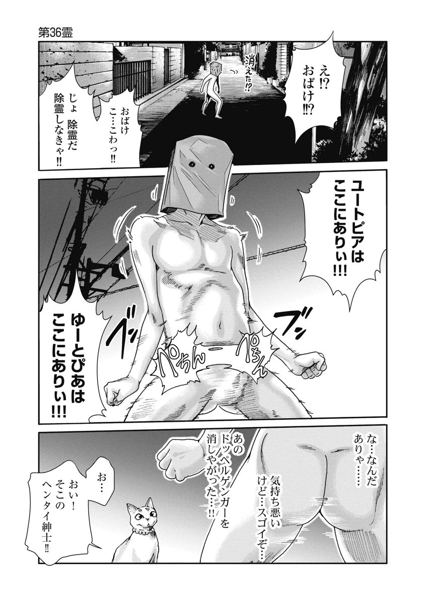 寺生まれ猫のタマさん 第36話 - 7
