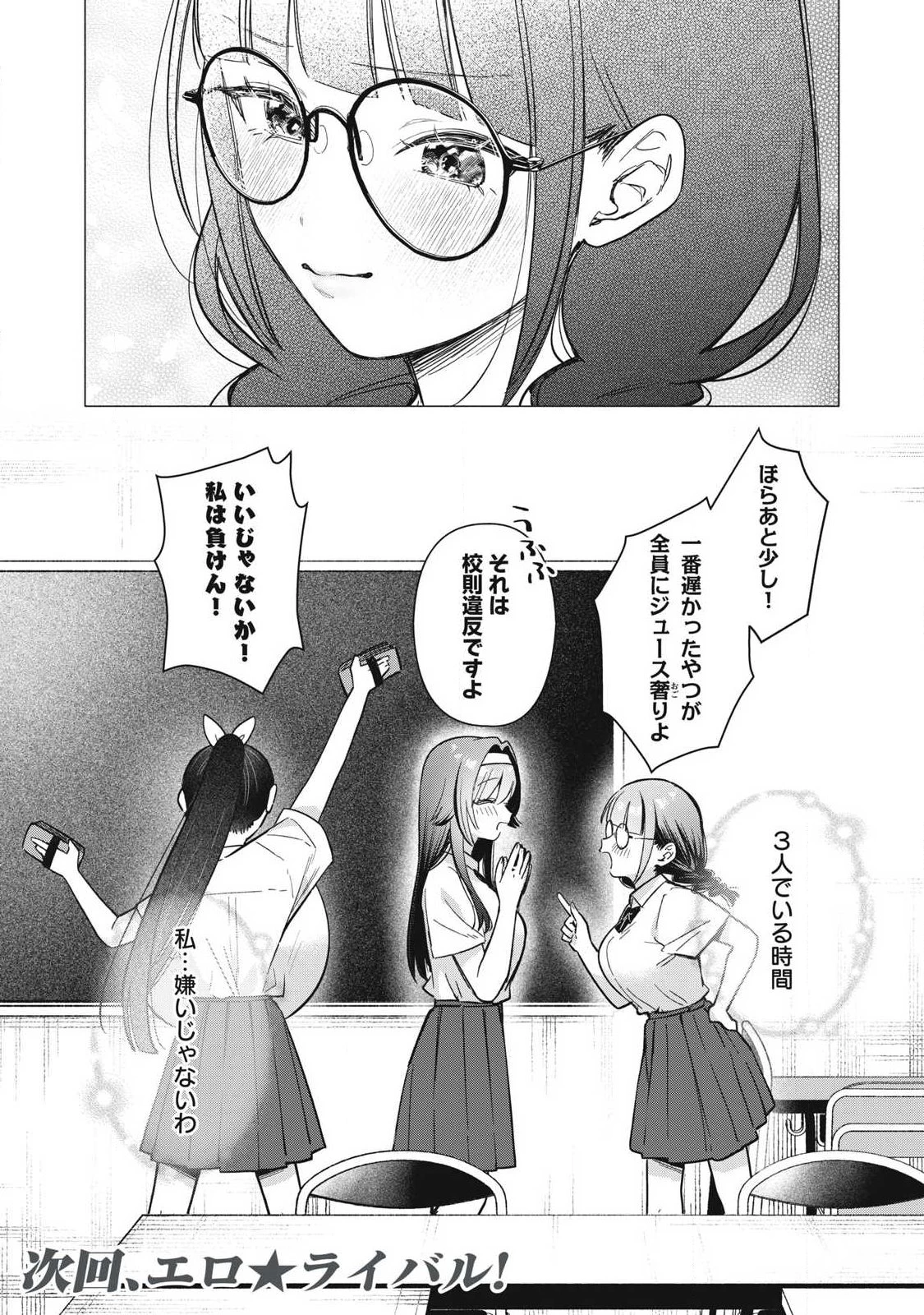 乙女のおかず 第44話 - 16