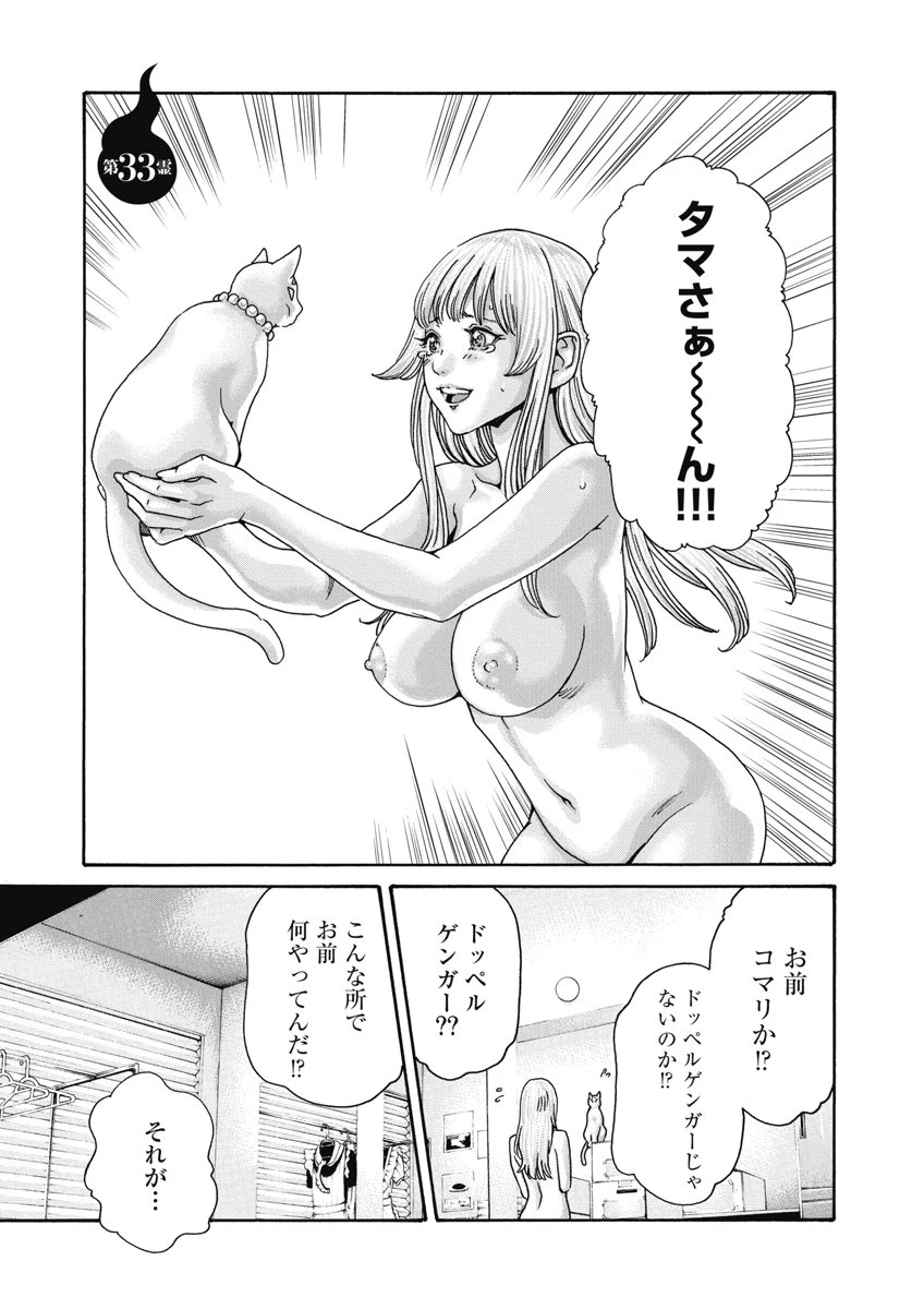 寺生まれ猫のタマさん 第33話 - 1