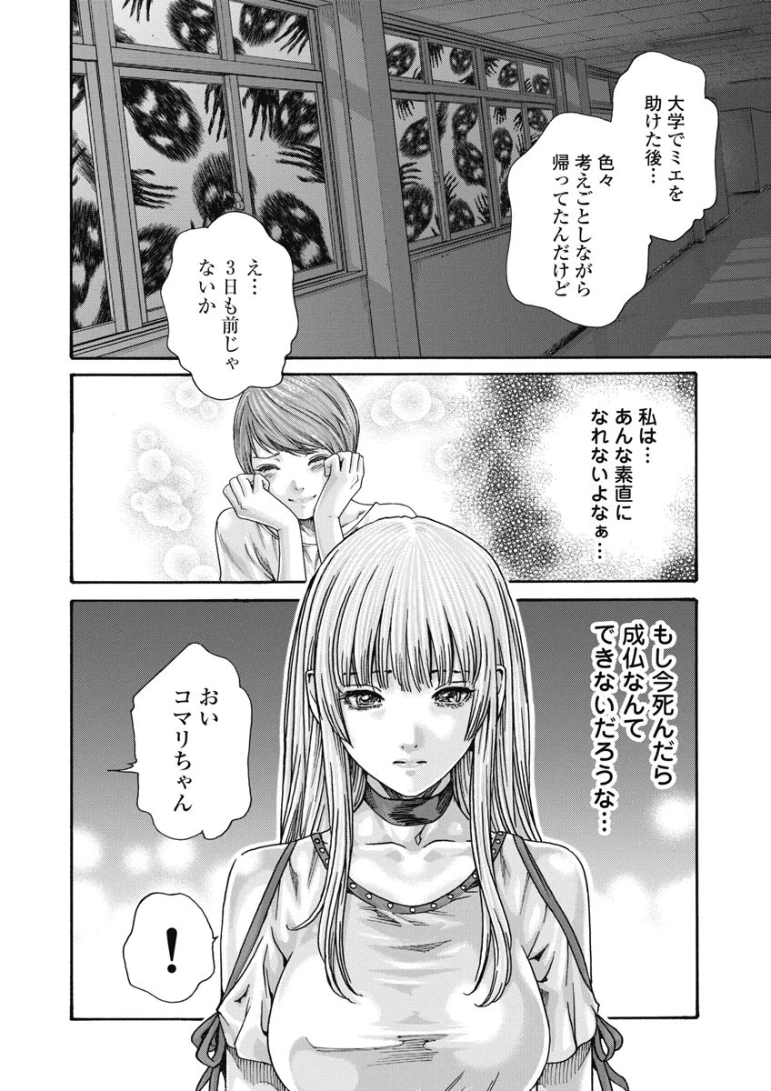 寺生まれ猫のタマさん 第33話 - 2