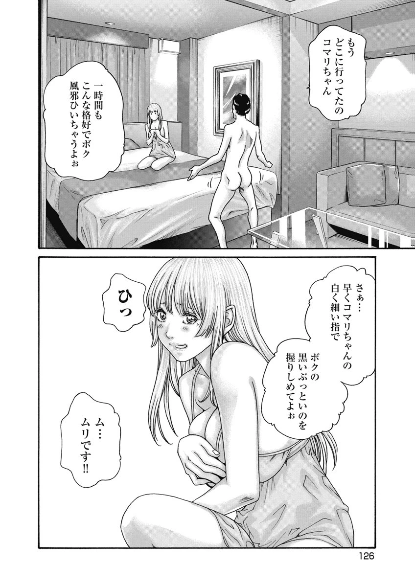 寺生まれ猫のタマさん 第33話 - 4