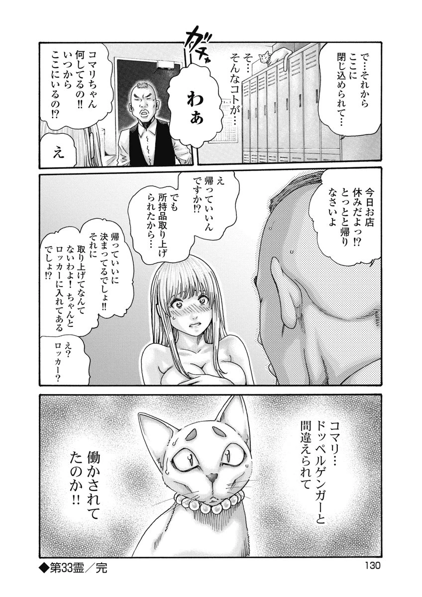 寺生まれ猫のタマさん 第33話 - 8