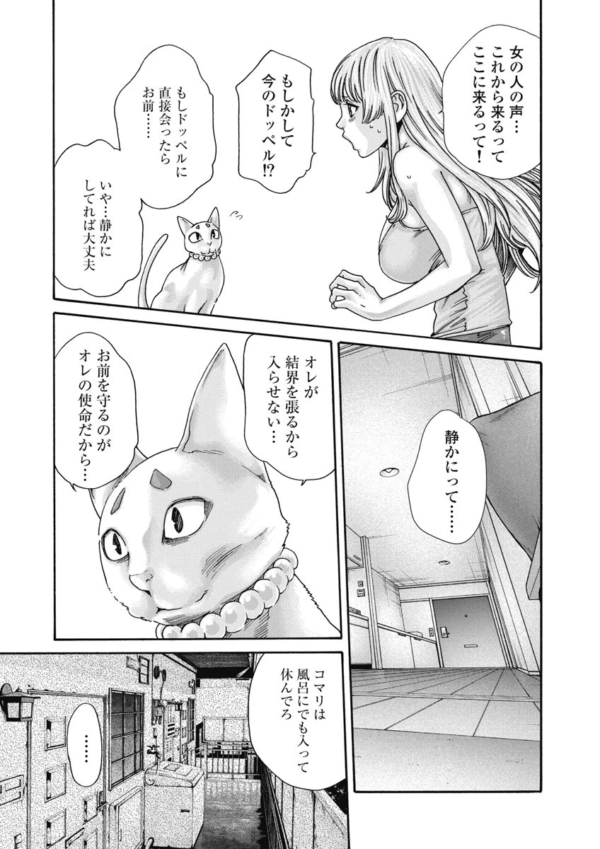 寺生まれ猫のタマさん 第34話 - 3