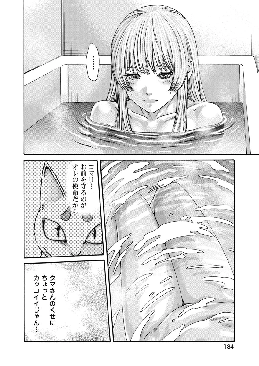 寺生まれ猫のタマさん 第34話 - 4
