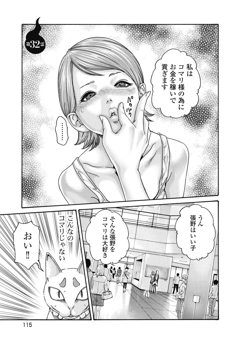 寺生まれ猫のタマさん 第32話 - 1