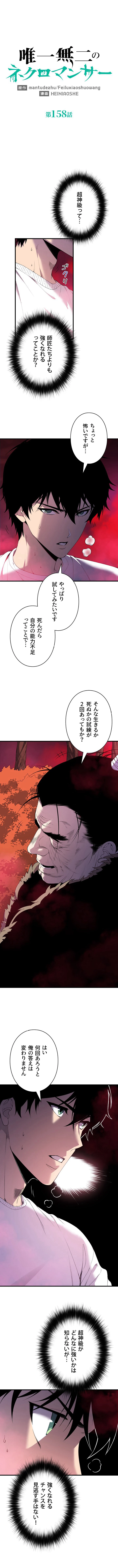 唯一無二のネクロマンサー 第158話 - 1