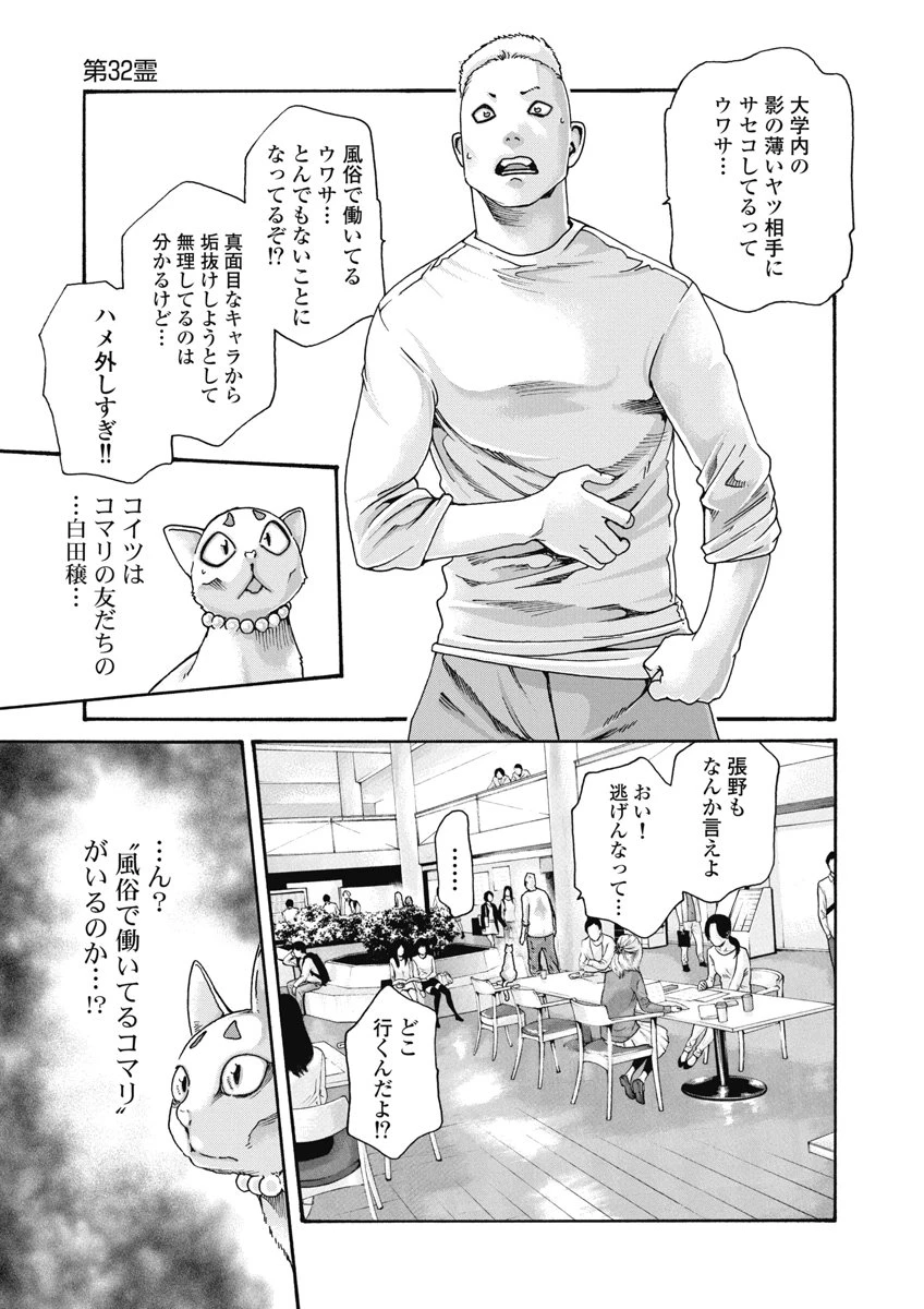 寺生まれ猫のタマさん 第32話 - 3