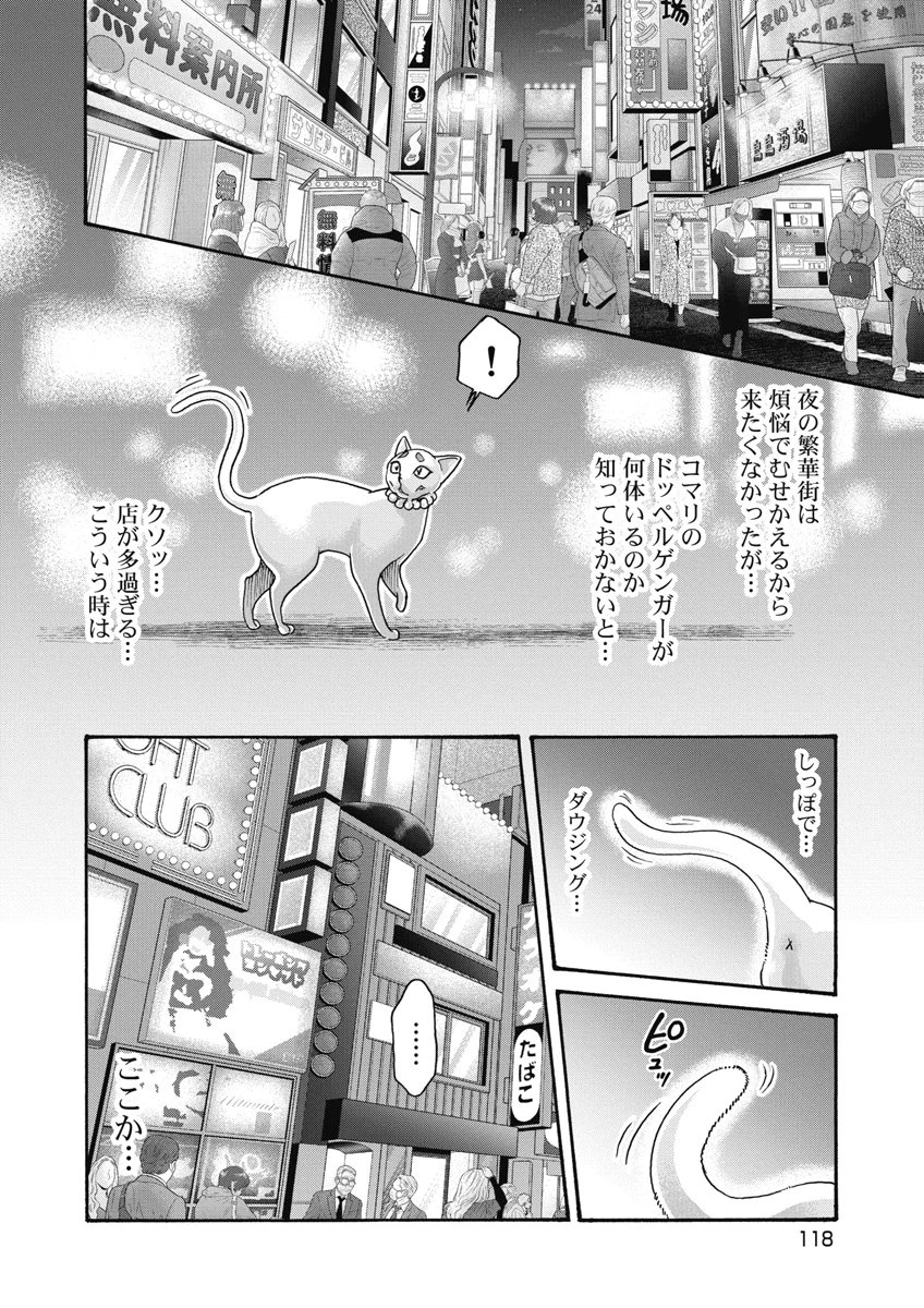 寺生まれ猫のタマさん 第32話 - 4