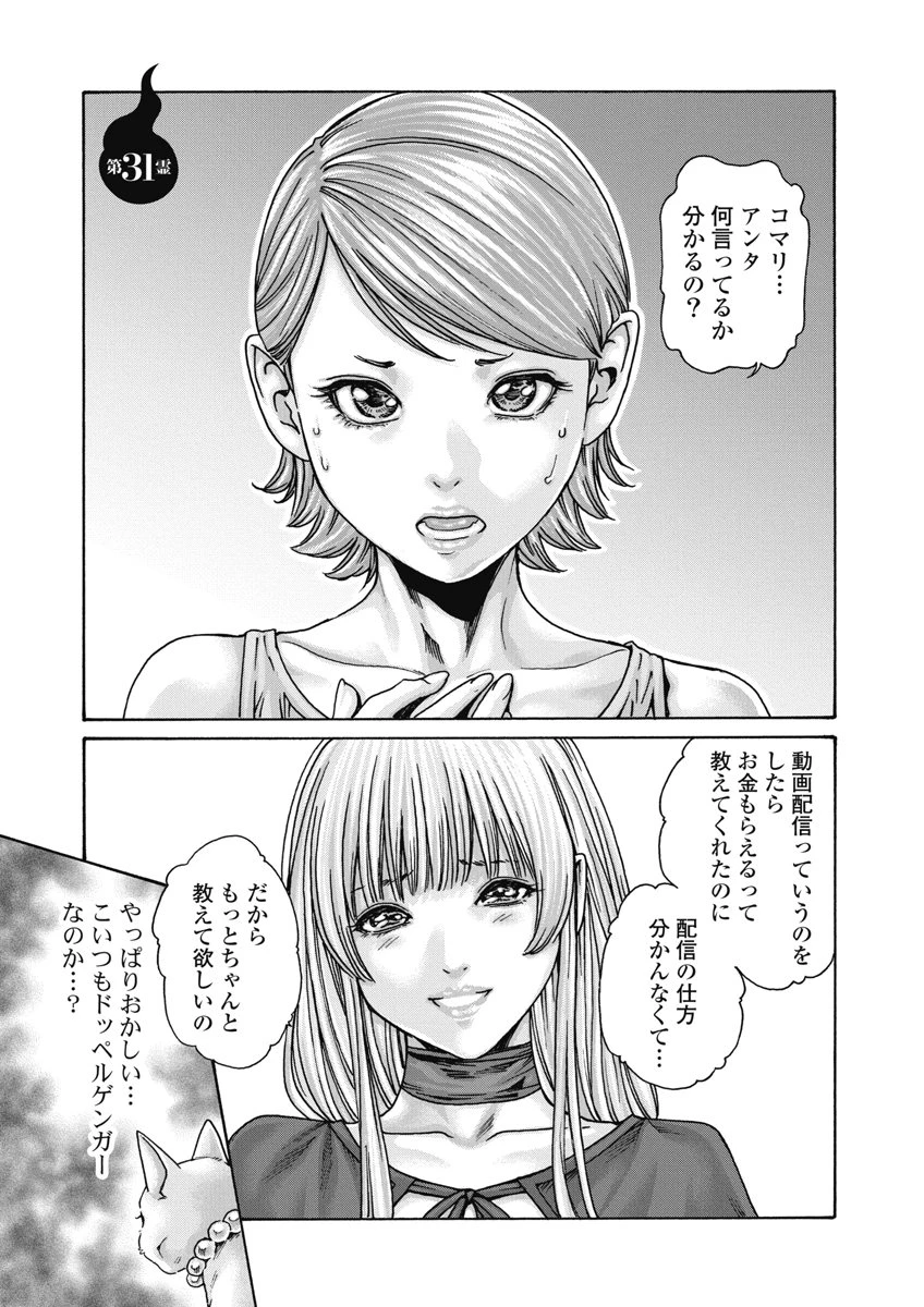 寺生まれ猫のタマさん 第31話 - 1