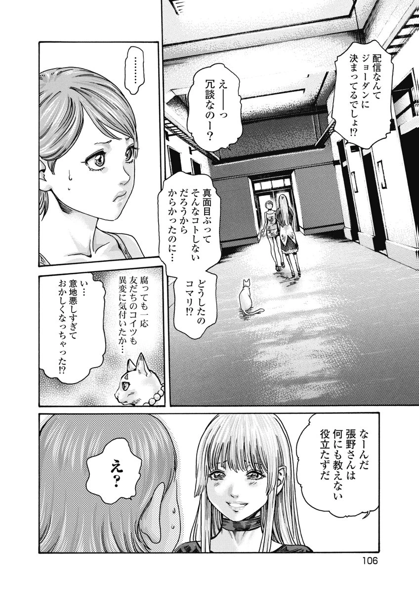 寺生まれ猫のタマさん 第31話 - 2