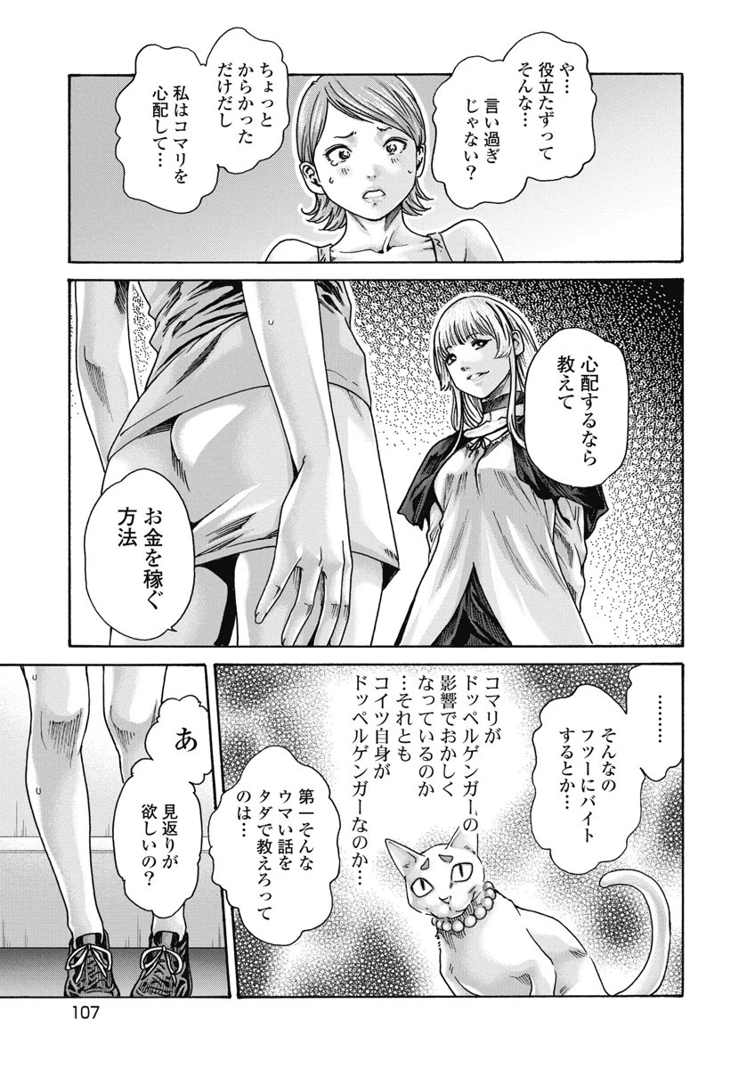 寺生まれ猫のタマさん 第31話 - 3