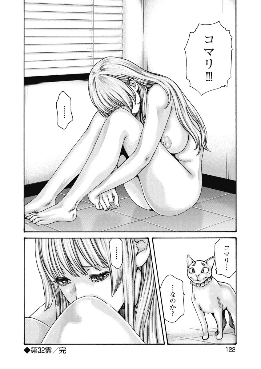 寺生まれ猫のタマさん 第32話 - 8