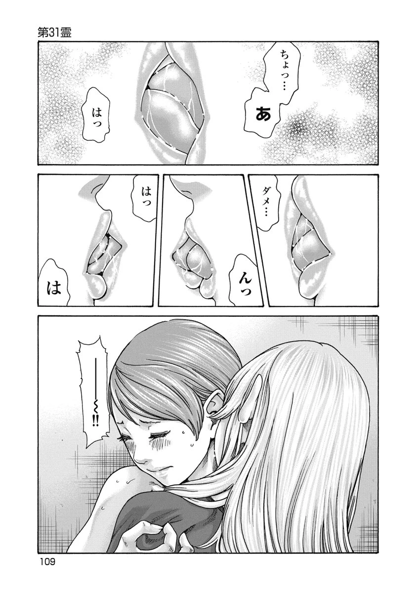 寺生まれ猫のタマさん 第31話 - 5