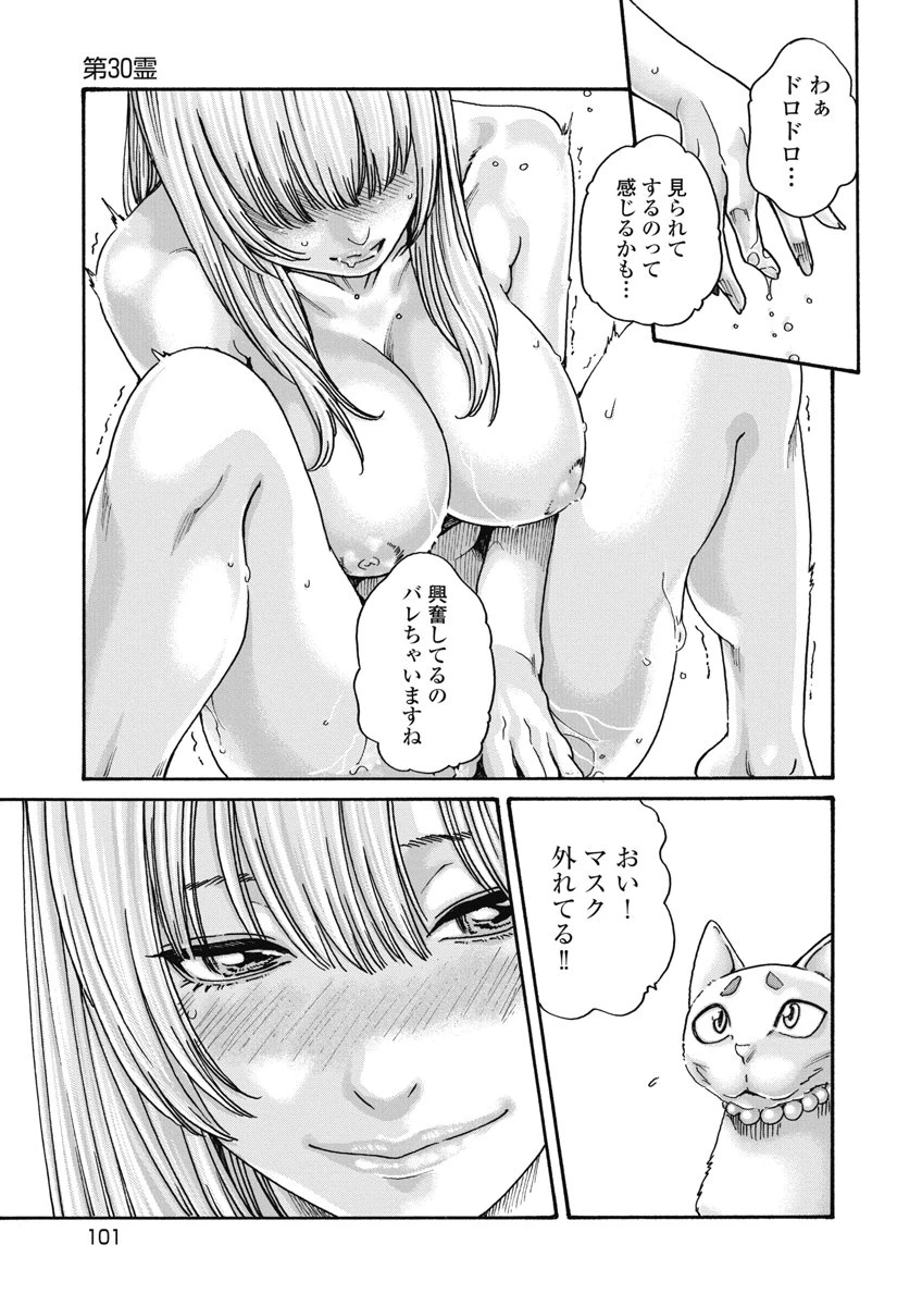寺生まれ猫のタマさん 第30話 - 5