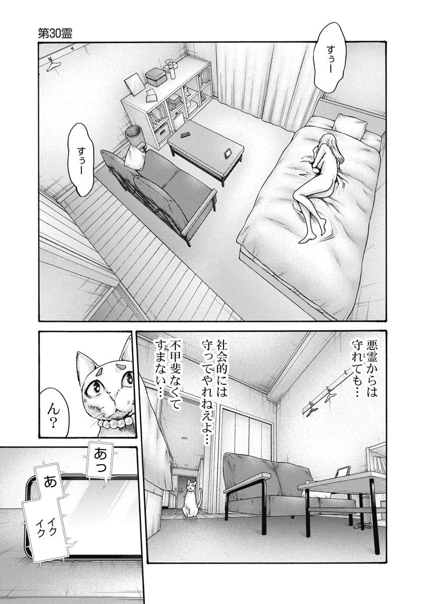 寺生まれ猫のタマさん 第30話 - 7