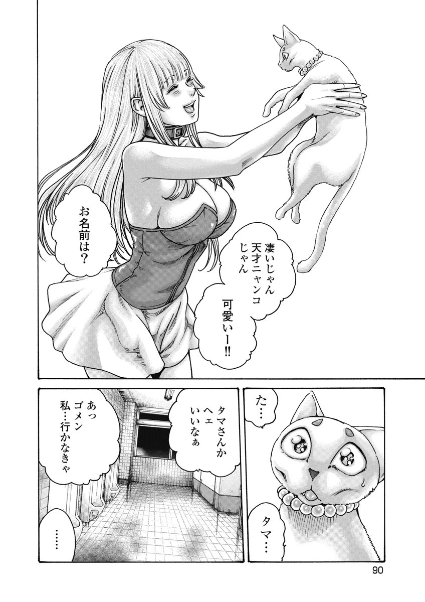 寺生まれ猫のタマさん 第29話 - 2