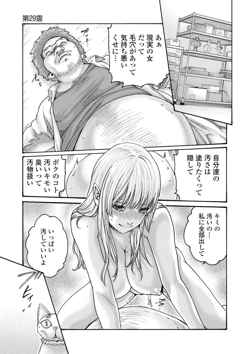 寺生まれ猫のタマさん 第29話 - 5