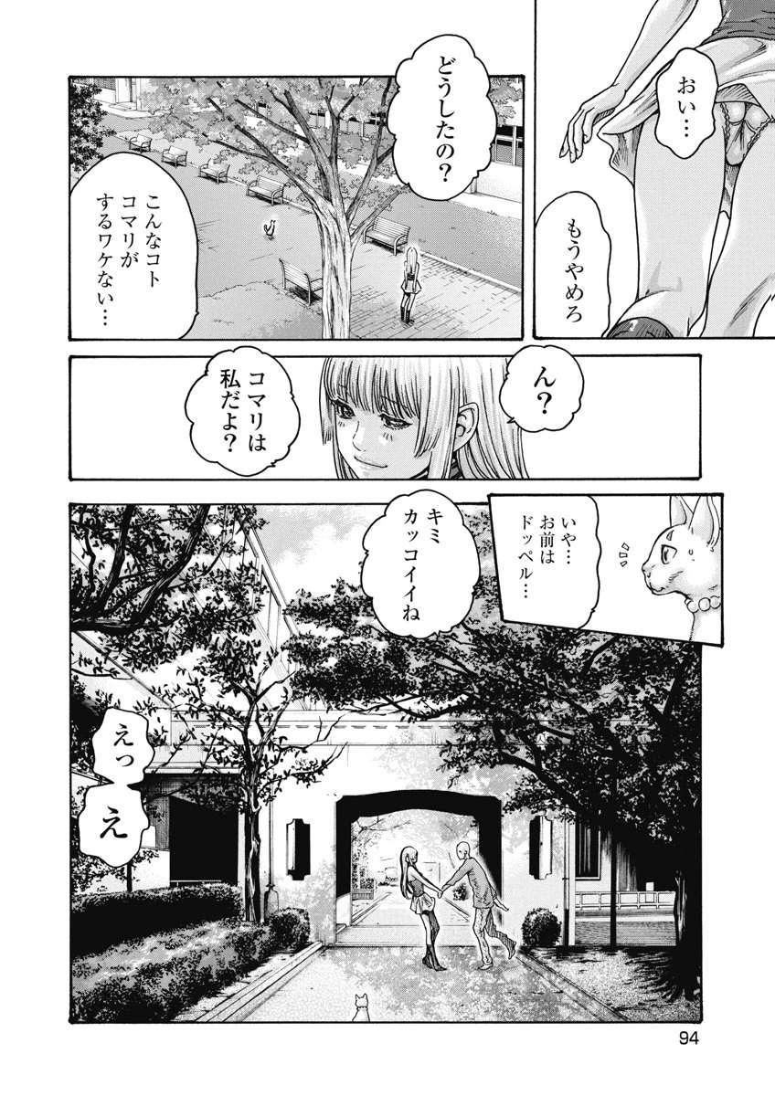 寺生まれ猫のタマさん 第29話 - 6