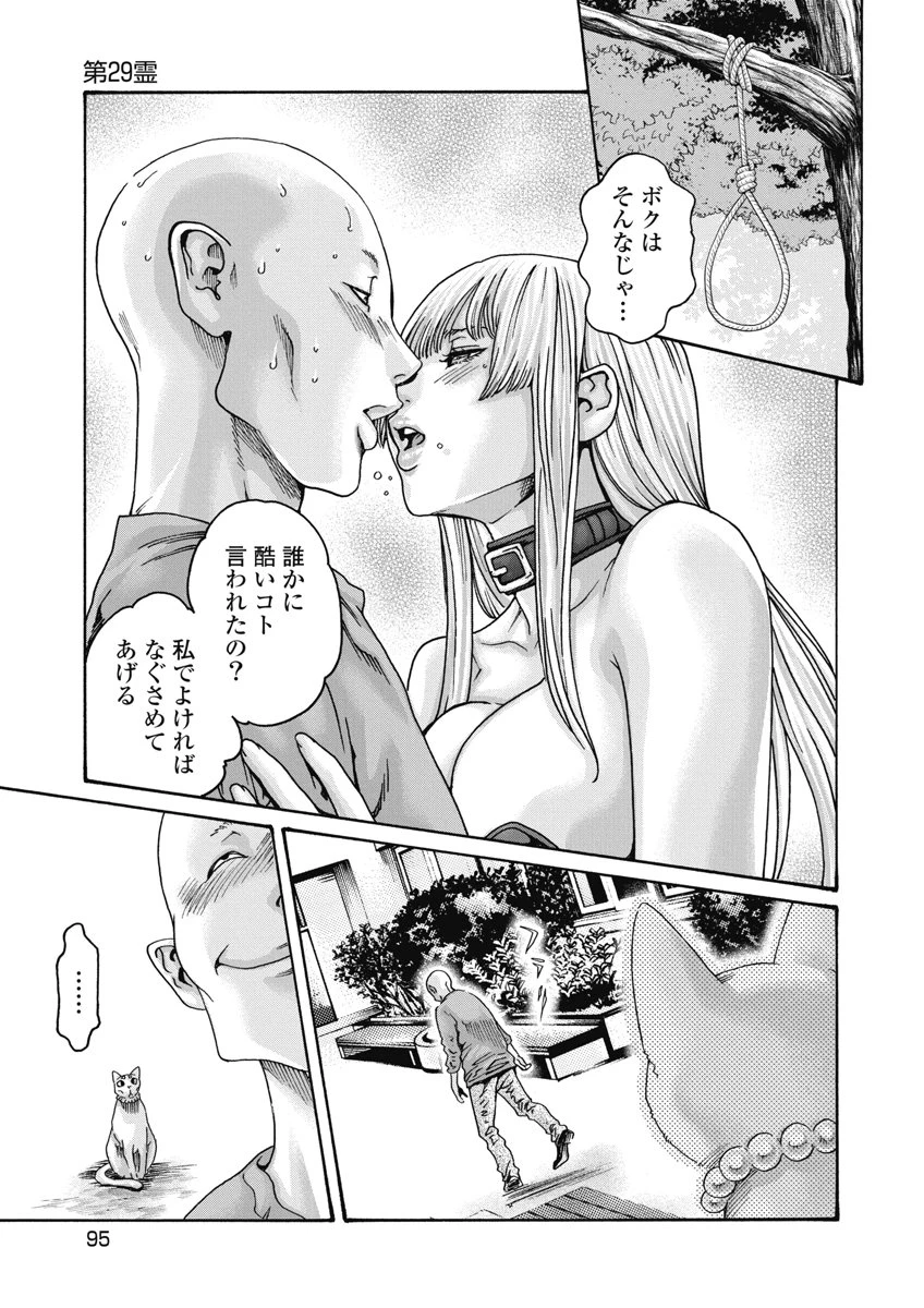 寺生まれ猫のタマさん 第29話 - 7