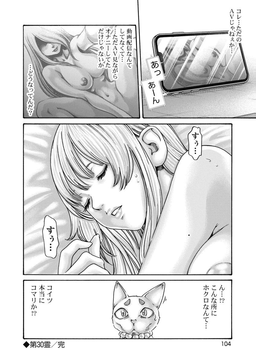 寺生まれ猫のタマさん 第30話 - 8