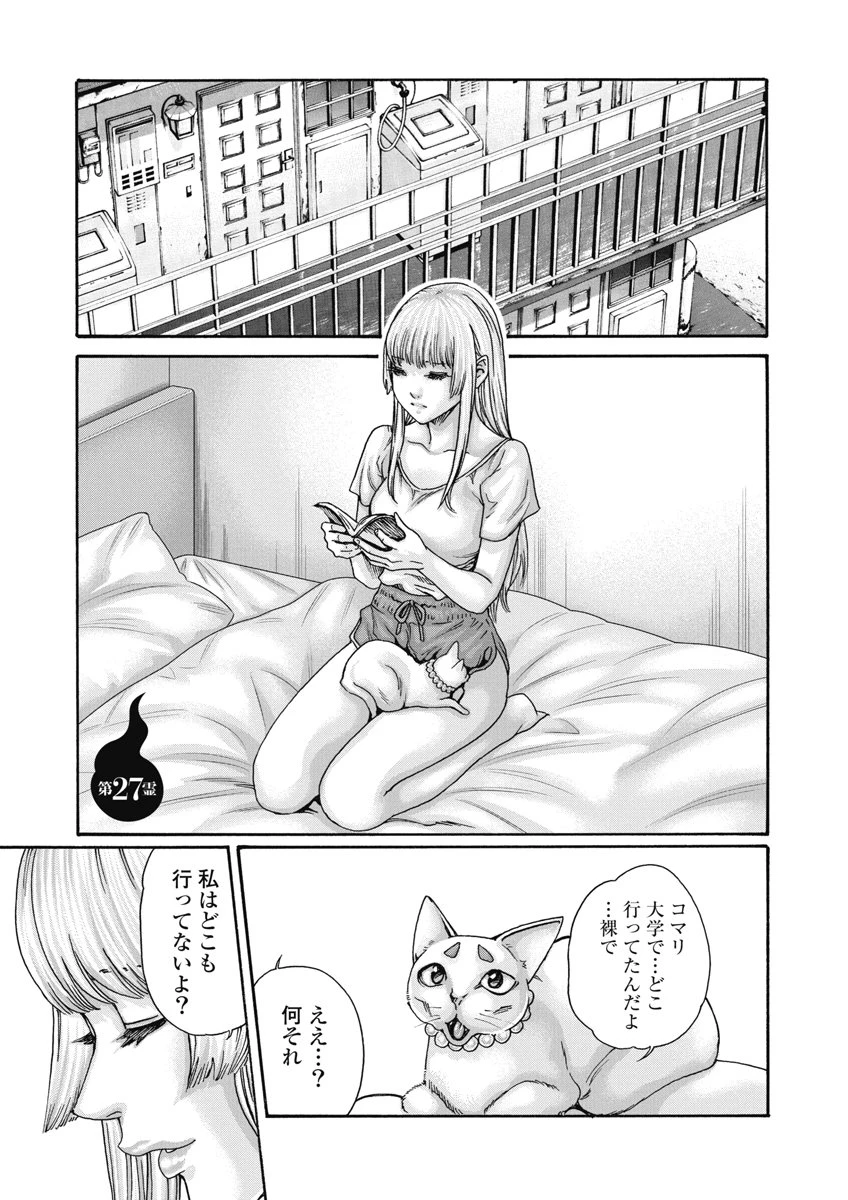 寺生まれ猫のタマさん 第27話 - 1