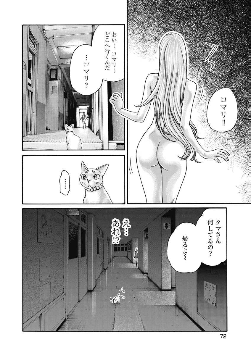 寺生まれ猫のタマさん 第27話 - 2
