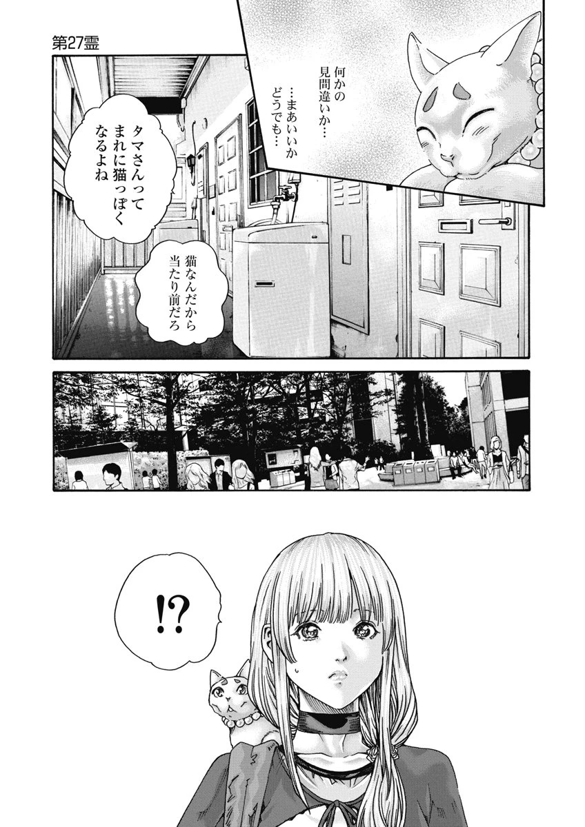 寺生まれ猫のタマさん 第27話 - 3