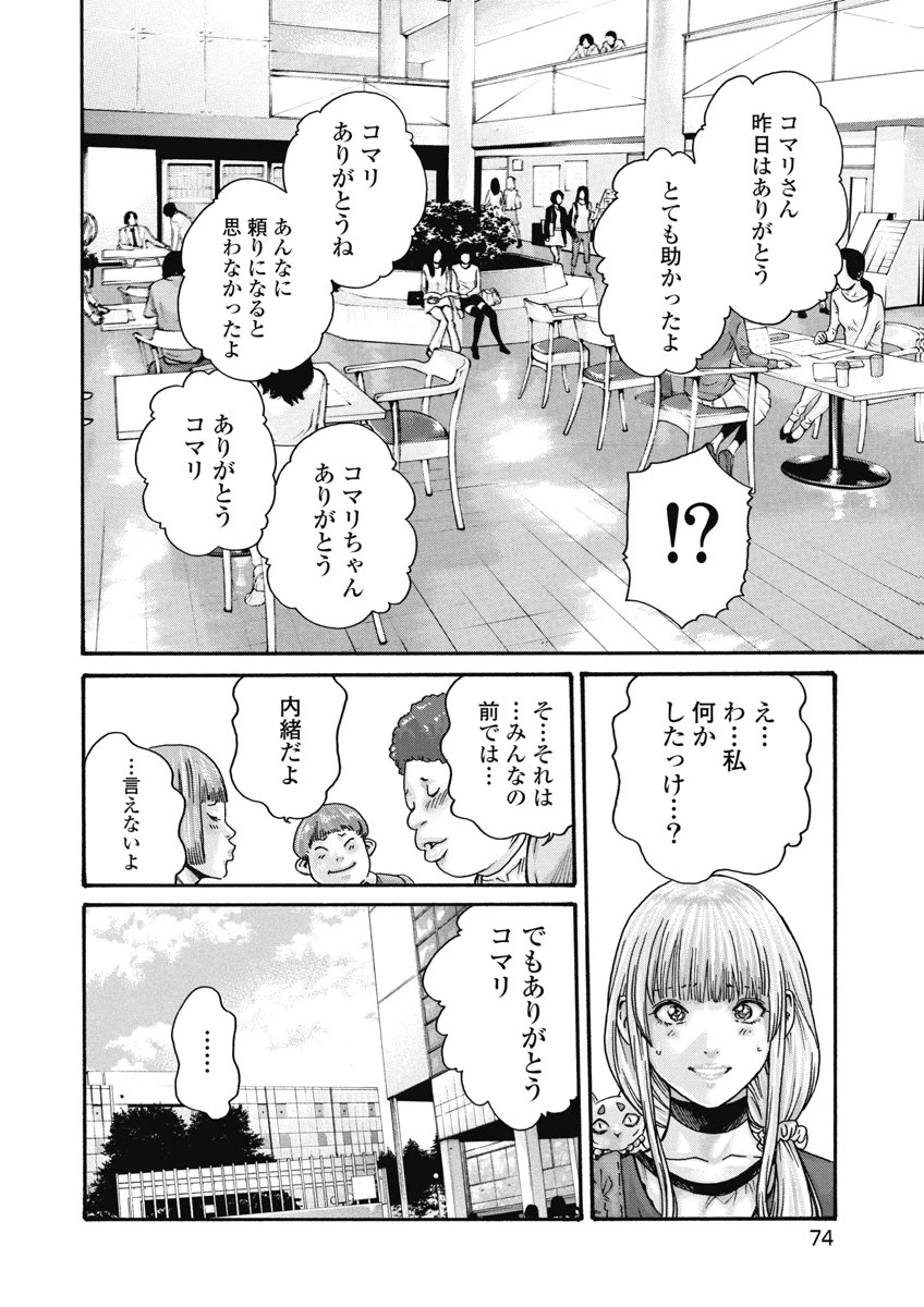 寺生まれ猫のタマさん 第27話 - 4