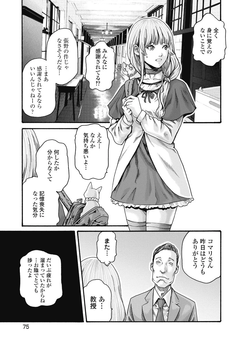 寺生まれ猫のタマさん 第27話 - 5