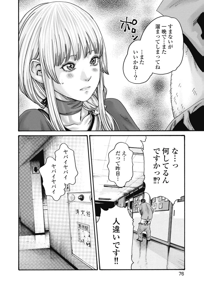寺生まれ猫のタマさん 第27話 - 6