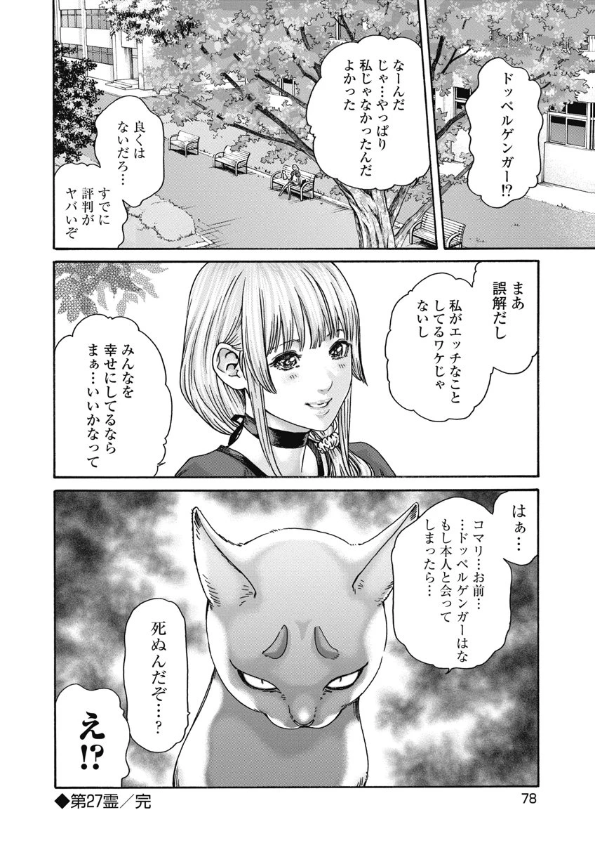 寺生まれ猫のタマさん 第27話 - 8